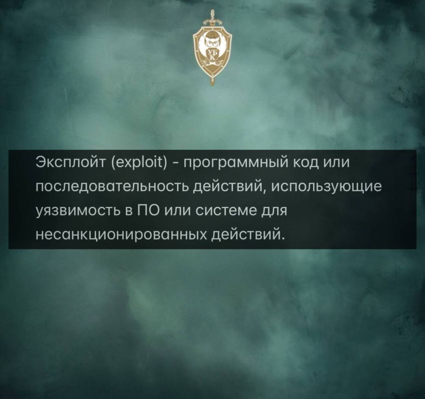 ЧТО ТАКОЕ «ЭКСПЛОЙТ». Назначение: