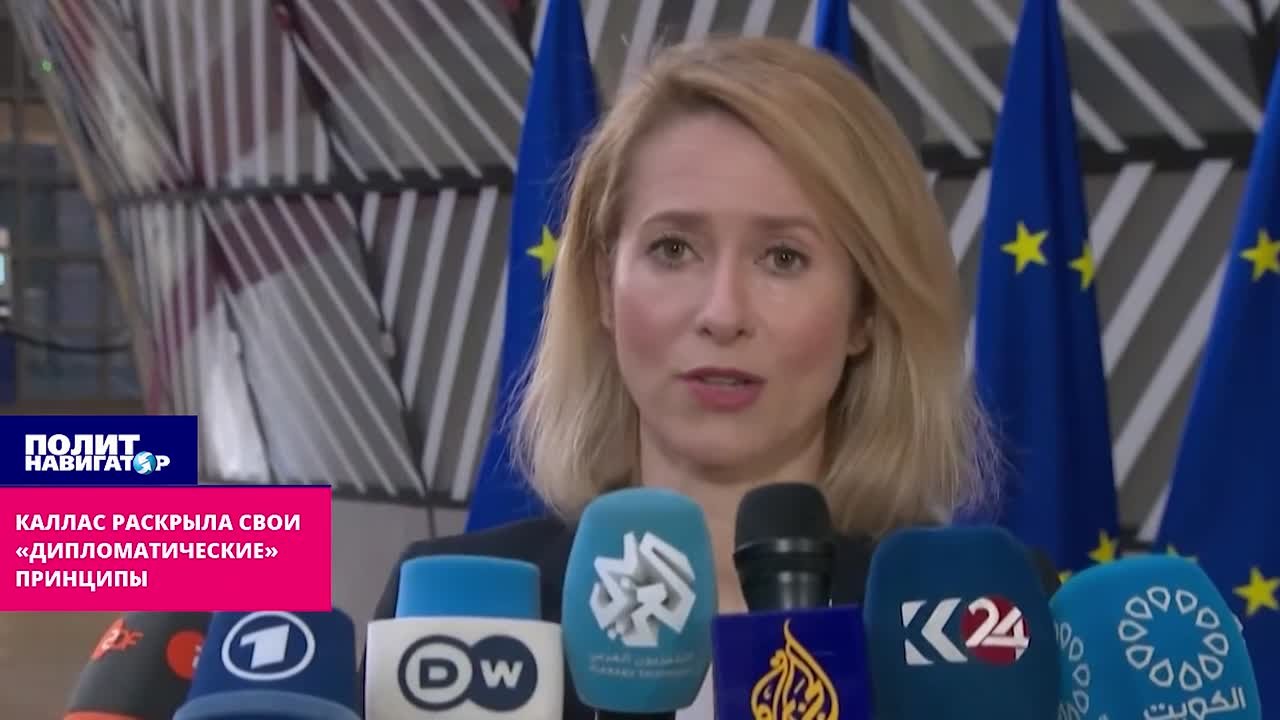Каллас: Я специально выдвигаю бредовые требования к России