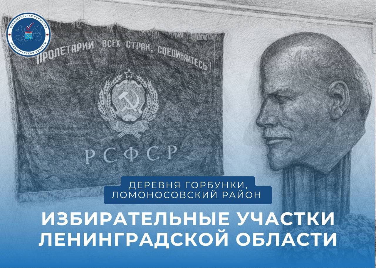 Наши удивительные адреса!. Продолжаем вспоминать необычные, исторические и интересные избирательные участки нашего региона