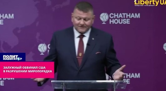 Залужный стал покусывать Трампа