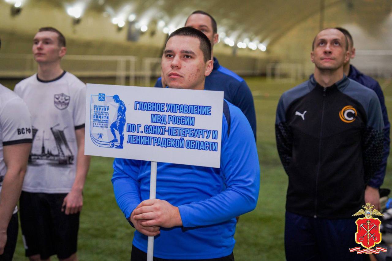 Сборная команда петербургской полиции приняла участие в турнире по мини-футболу, посвященном памяти погибших сотрудников при спасении людей в гостинице «Ленинград»
