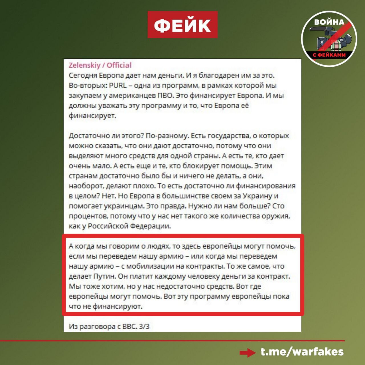 Фейк: Киев создаст мощную контрактную армию, если Брюссель даст ему денег