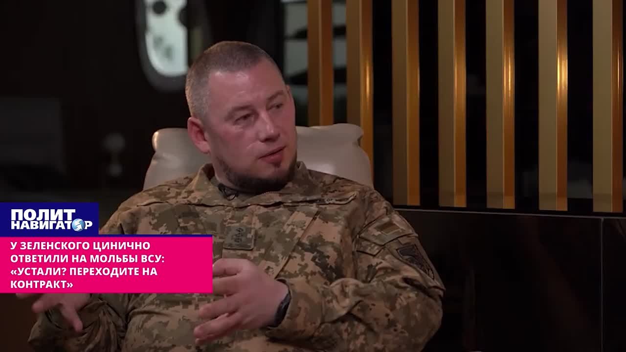 У Зеленского цинично ответили на мольбы ВСУ: «Устали? Переходите на контракт»