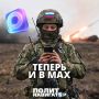 Важная информация: Наш новый канал в MAX