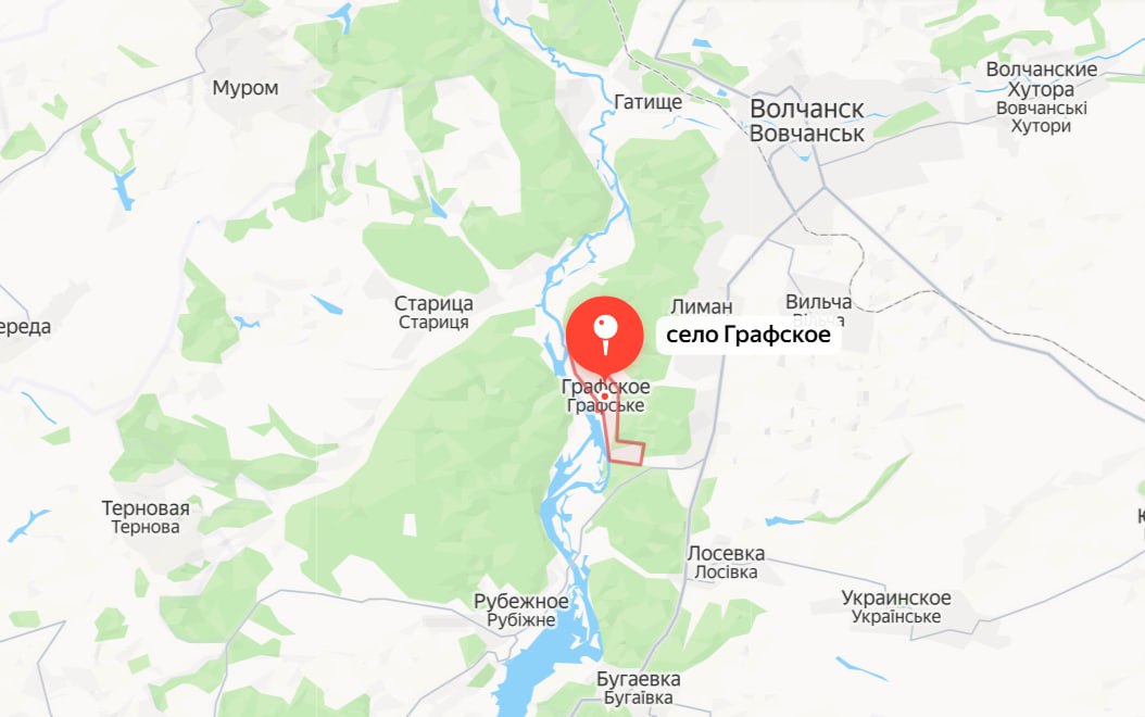 Юрий Баранчик: Российские войска группировки «Север» взяли под контроль село Графское в Харьковской области, расположенное в 8 км южнее Волчанска на восточном берегу Северского Донца