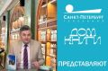 Телеканал «Санкт-Петербург» и «Дом книги» запускают совместный проект — «Читательский билет»