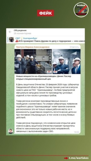 Фейк: Губернатор Свердловской области Денис Паслер открыл цех по производству цинковых гробов на одном из заводов в Екатеринбурге