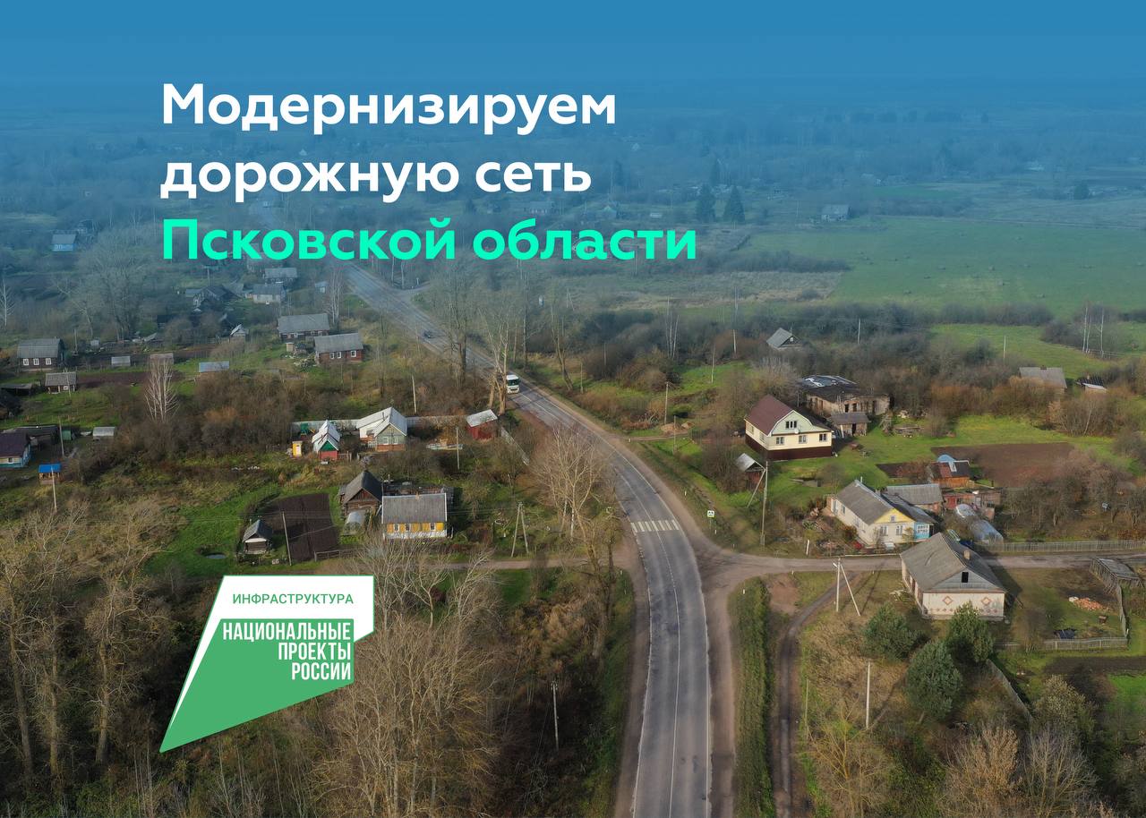 Повышаем удобство и безопасность проезда на федералках Псковской области