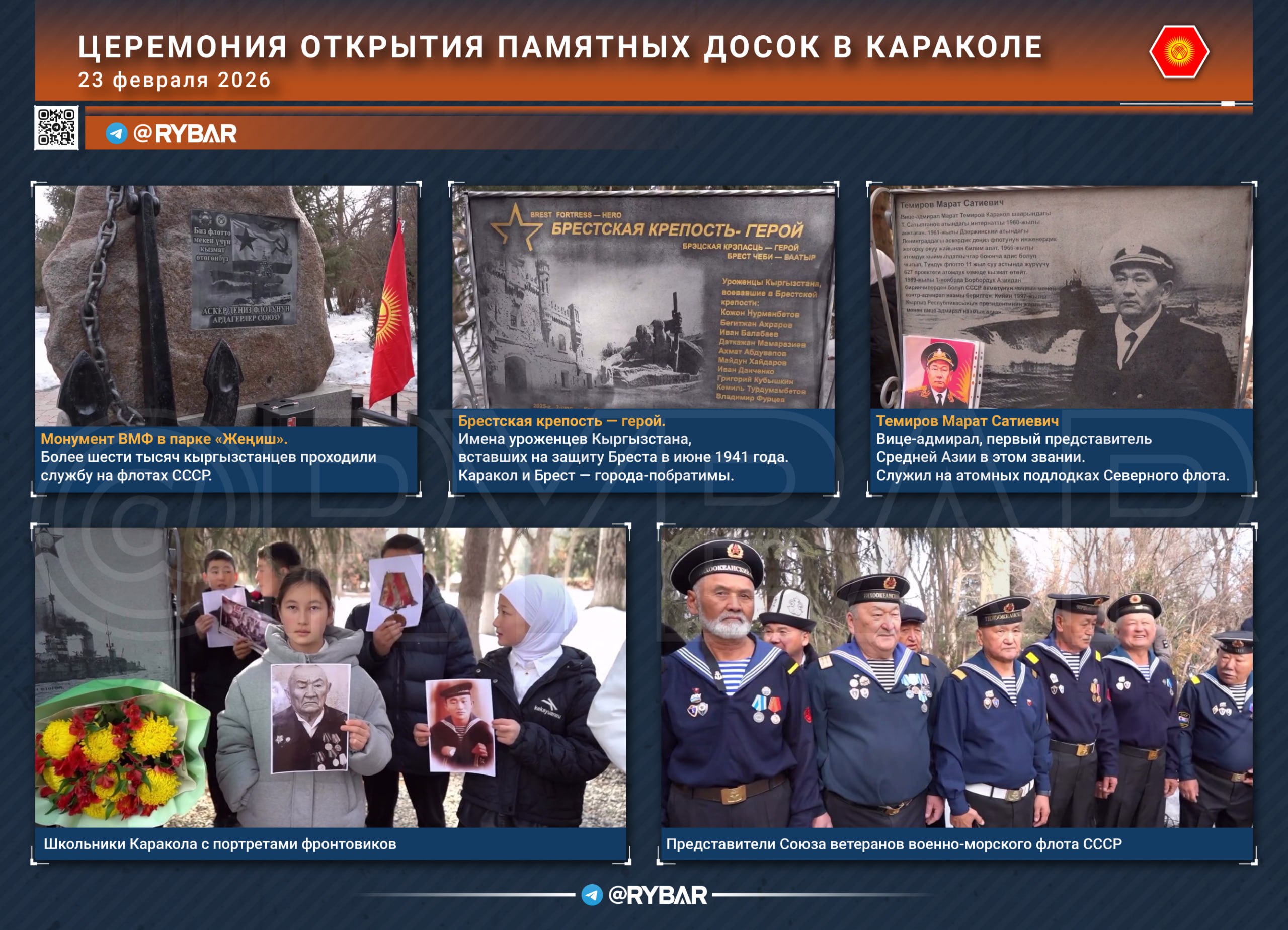 Деятельное участие. Как в Киргизии отметили 23 февраля