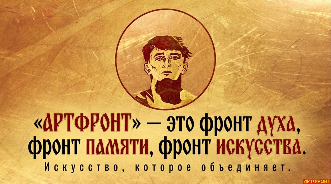 "АРТФРОНТ". Четыре года на службе Родине! "АРТФРОНТ". Четыре года на службе Родине!
