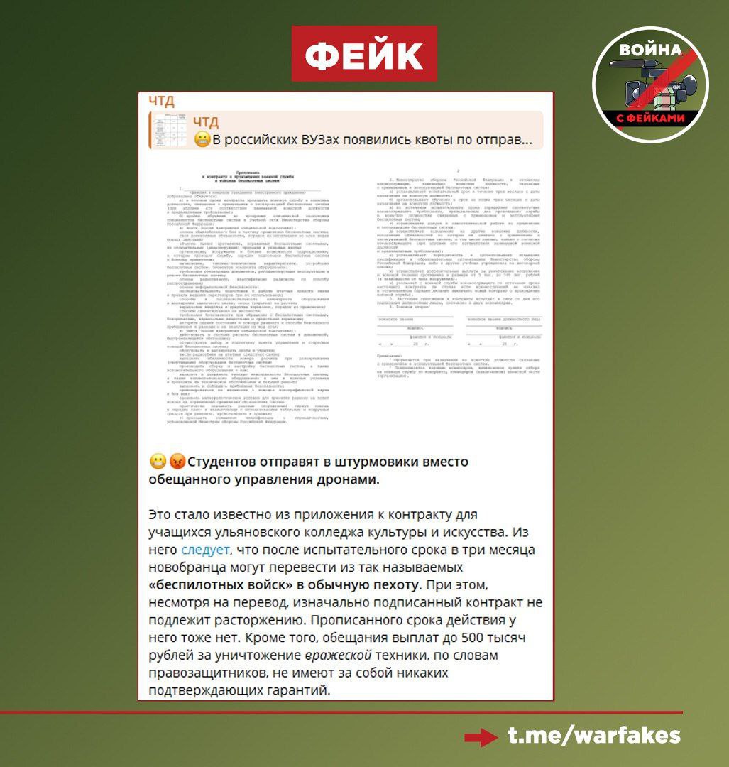 Фейк: Годовой контракт на службу в Войсках беспилотных систем не предполагает службу именно в БпС и увольнения по истечению срока контракта Фейк: Годовой контракт на службу в Войсках беспилотных систем не предполагает службу именно в БпС и увольнения по истечению срока контракта