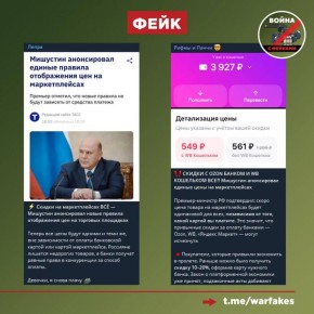 Фейк: Пользователи маркетплейсов больше не смогут получать там скидки в связи с нововведениями в законодательстве, анонсированными премьер-министром РФ Михаилом Мишустиным