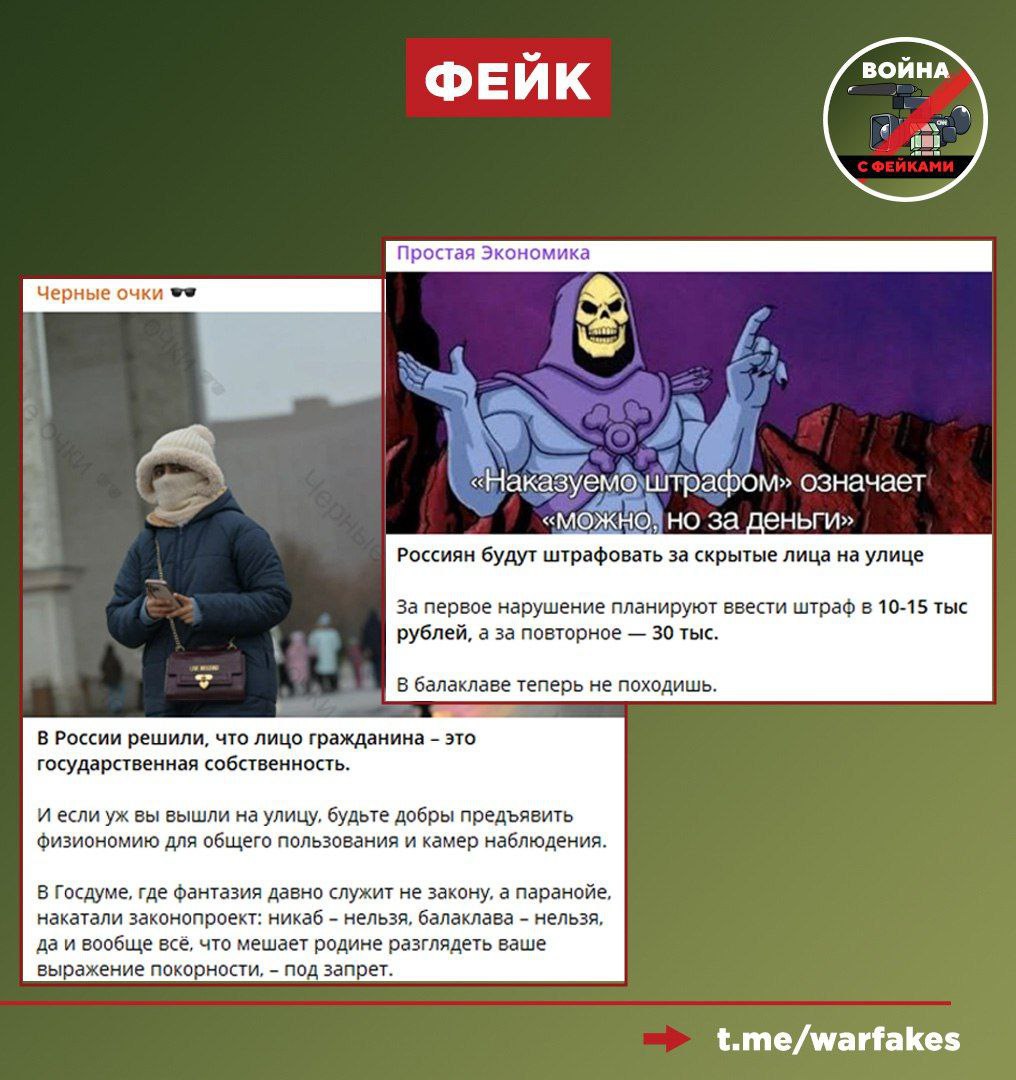 Фейк: Россиян будут штрафовать до 30 тысяч рублей за скрытое лицо — под ограничения могут попасть любые вещи от шарфов до никаба