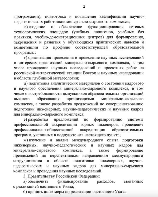 Владимир Путин подписал указ о создании Национального центра «Корпус горных инженеров» на базе Санкт-Петербургского горного университета императрицы Екатерины II Владимир Путин подписал указ о создании Национального центра «Корпус горных инженеров» на базе Санкт-Петербургского горного университета императрицы Екатерины II