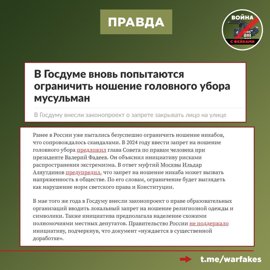 Фейк: Россиян будут штрафовать до 30 тысяч рублей за скрытое лицо — под ограничения могут попасть любые вещи от шарфов до никаба Фейк: Россиян будут штрафовать до 30 тысяч рублей за скрытое лицо — под ограничения могут попасть любые вещи от шарфов до никаба