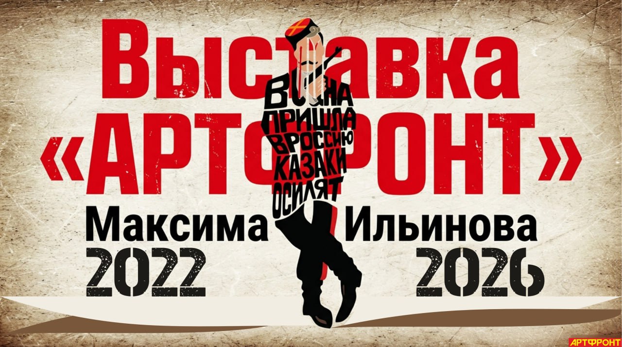 "АРТФРОНТ". Четыре года на службе Родине!