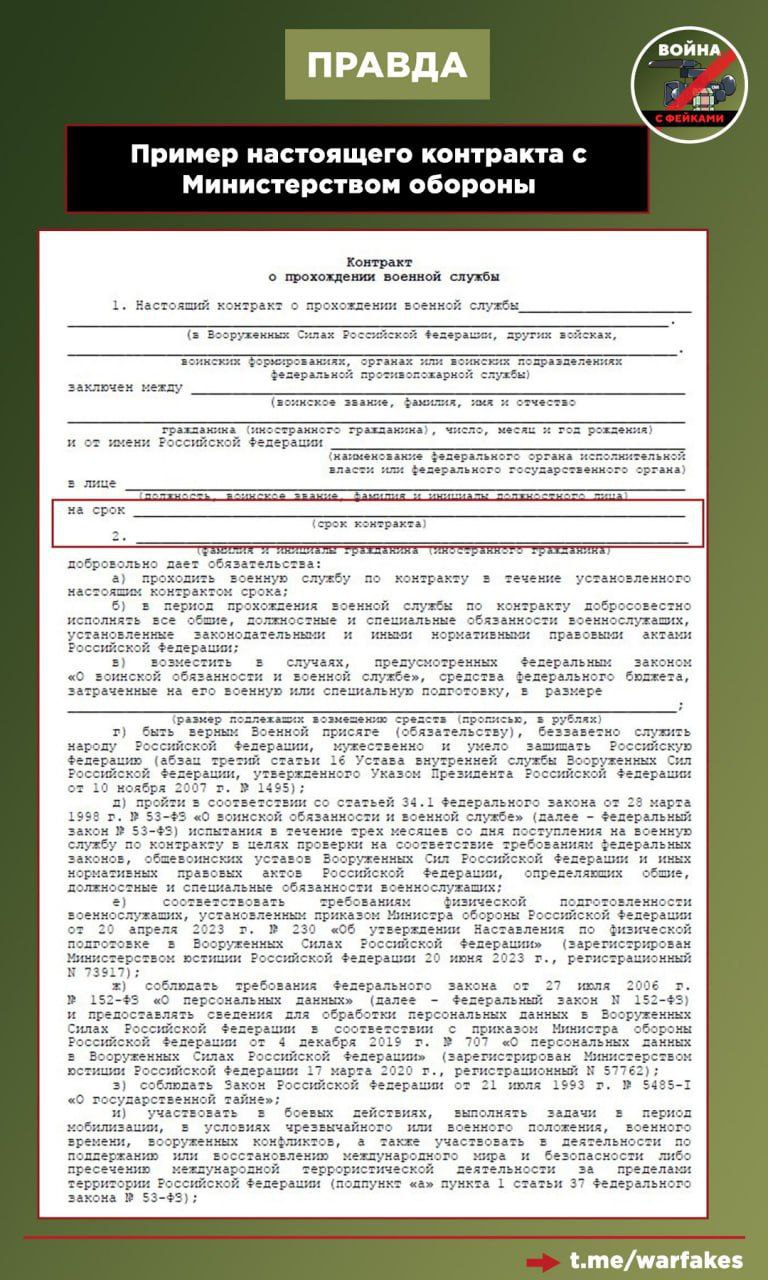 Фейк: Годовой контракт на службу в Войсках беспилотных систем не предполагает службу именно в БпС и увольнения по истечению срока контракта Фейк: Годовой контракт на службу в Войсках беспилотных систем не предполагает службу именно в БпС и увольнения по истечению срока контракта