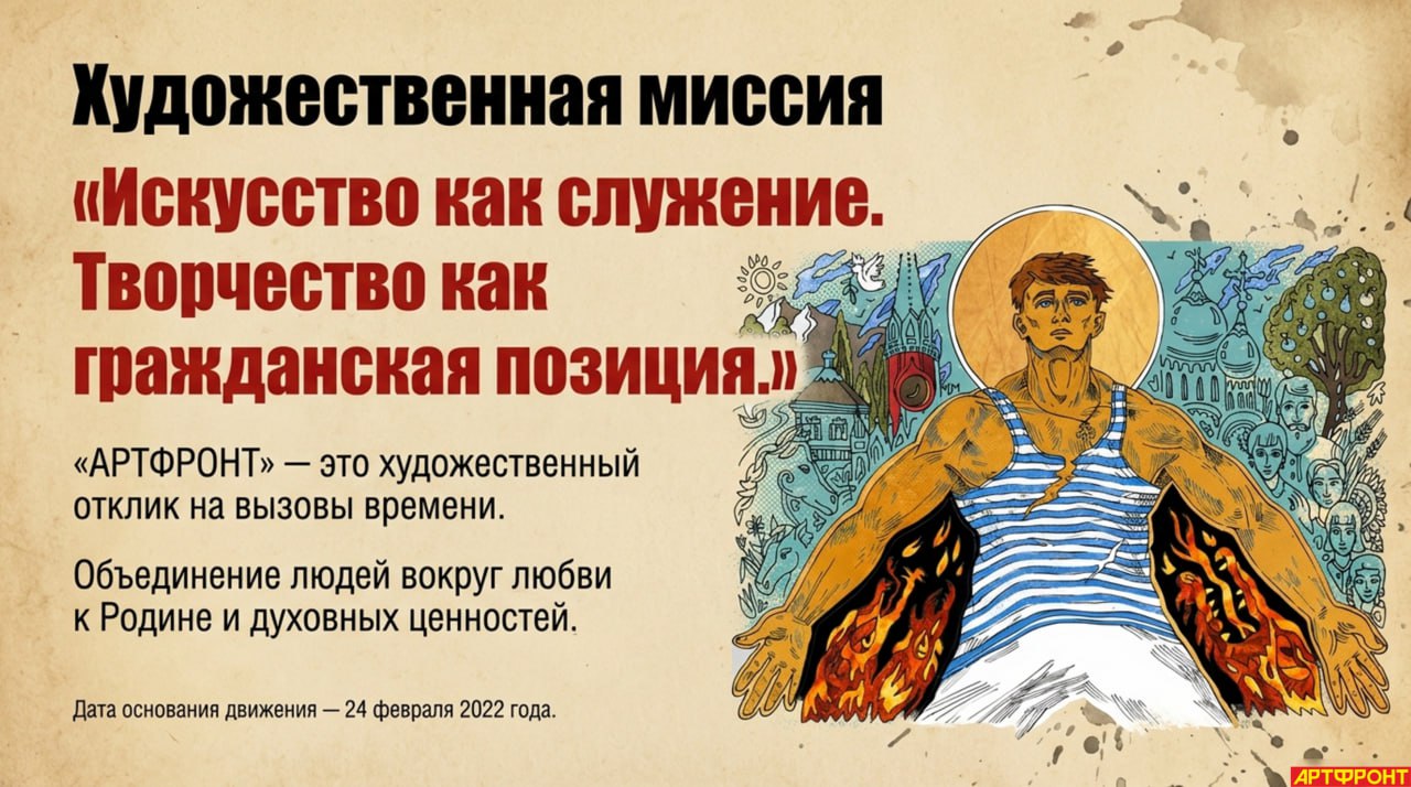 "АРТФРОНТ". Четыре года на службе Родине! "АРТФРОНТ". Четыре года на службе Родине!