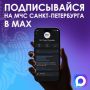Не теряй нас - мы в MAX. А еще подпишись, читай и оставайся с нами:
