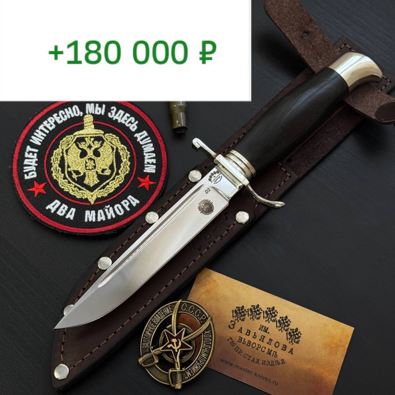 Благодаря праздничному проекту совместно с Товариществом Завьялова в Благотворительный фонд «Два майора» перечислено 180 000 рублей