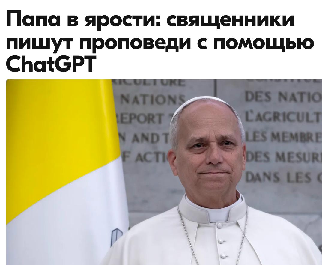 Михаил Онуфриенко: Не понимаю, чем недоволен Папа? ИИ берет ведь тезисы из священного писания