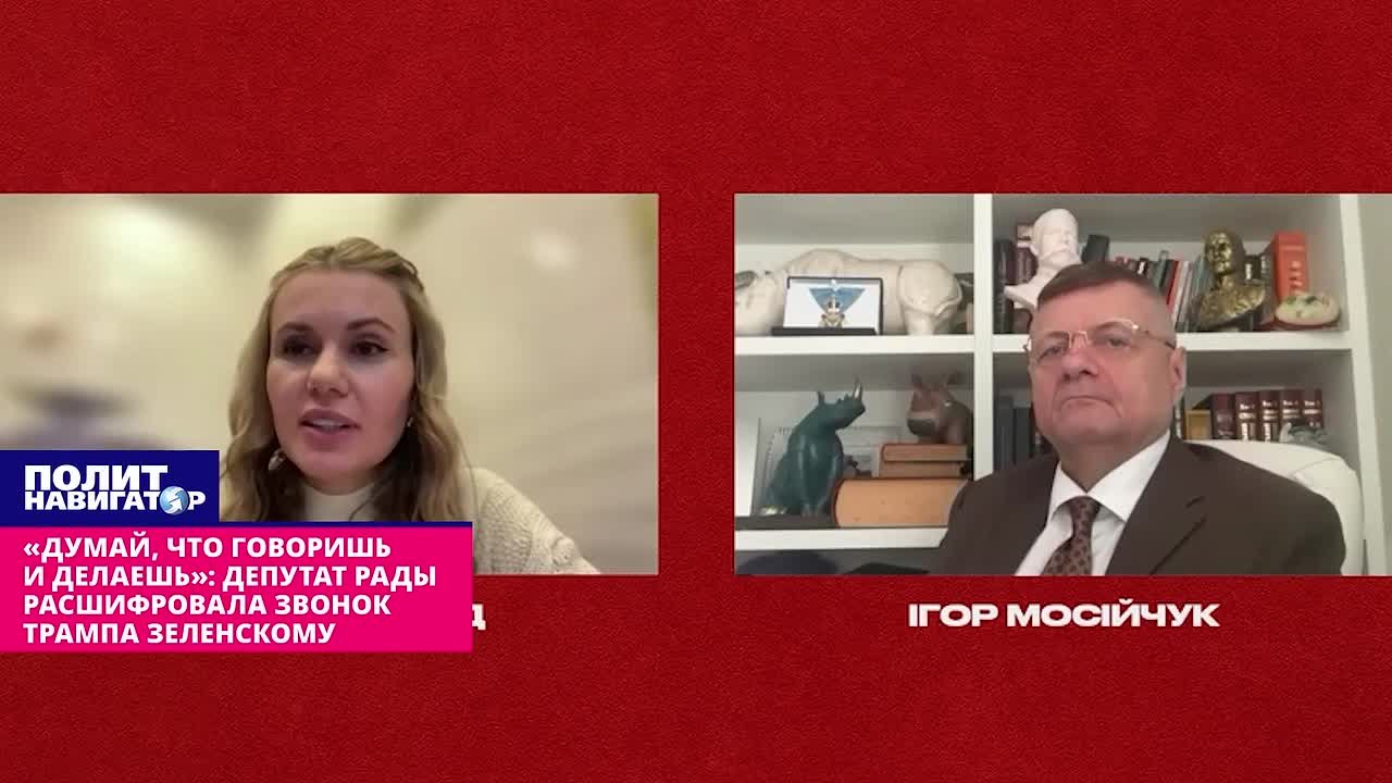 «Думай, что говоришь и делаешь»: депутат Рады расшифровала звонок Трампа Зеленскому