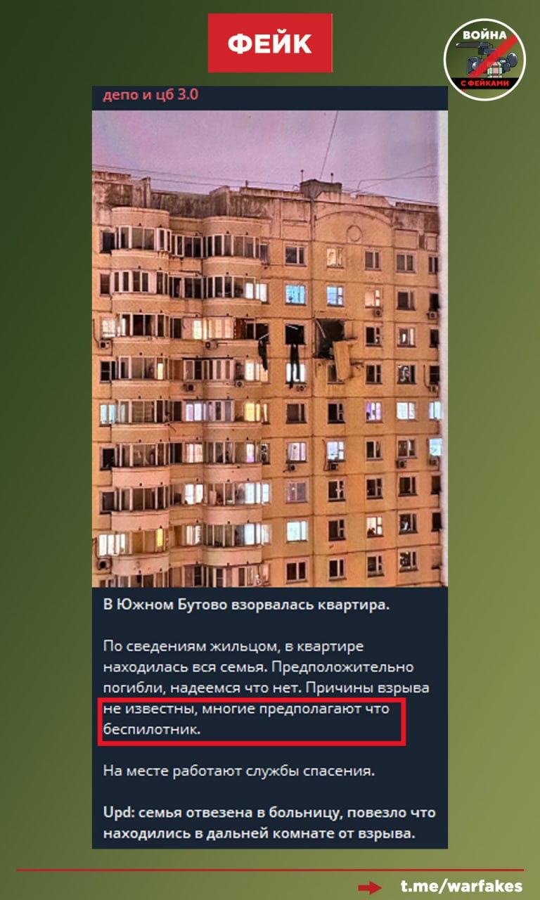 Фейк: В жилом доме по улице Кадырова в Москве произошел взрыв