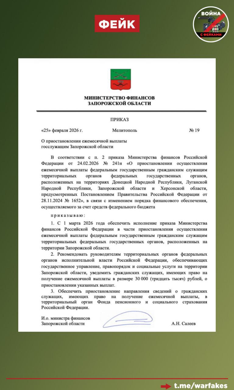Фейк: Министерства финансов ДНР, ЛНР, Запорожской и Херсонской областей отменили надбавки для местных госслужащих Фейк: Министерства финансов ДНР, ЛНР, Запорожской и Херсонской областей отменили надбавки для местных госслужащих