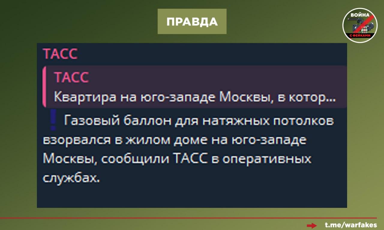 Фейк: В жилом доме по улице Кадырова в Москве произошел взрыв Фейк: В жилом доме по улице Кадырова в Москве произошел взрыв
