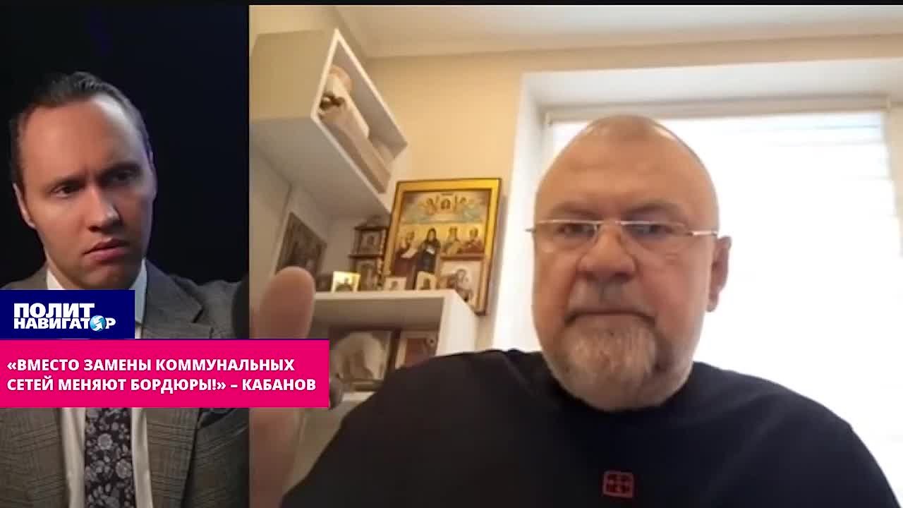 «Вместо замены коммунальных сетей меняют бордюры!» – Кабанов