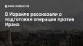 Миротворец в деле: США и Израиль развязали войну против Ирана