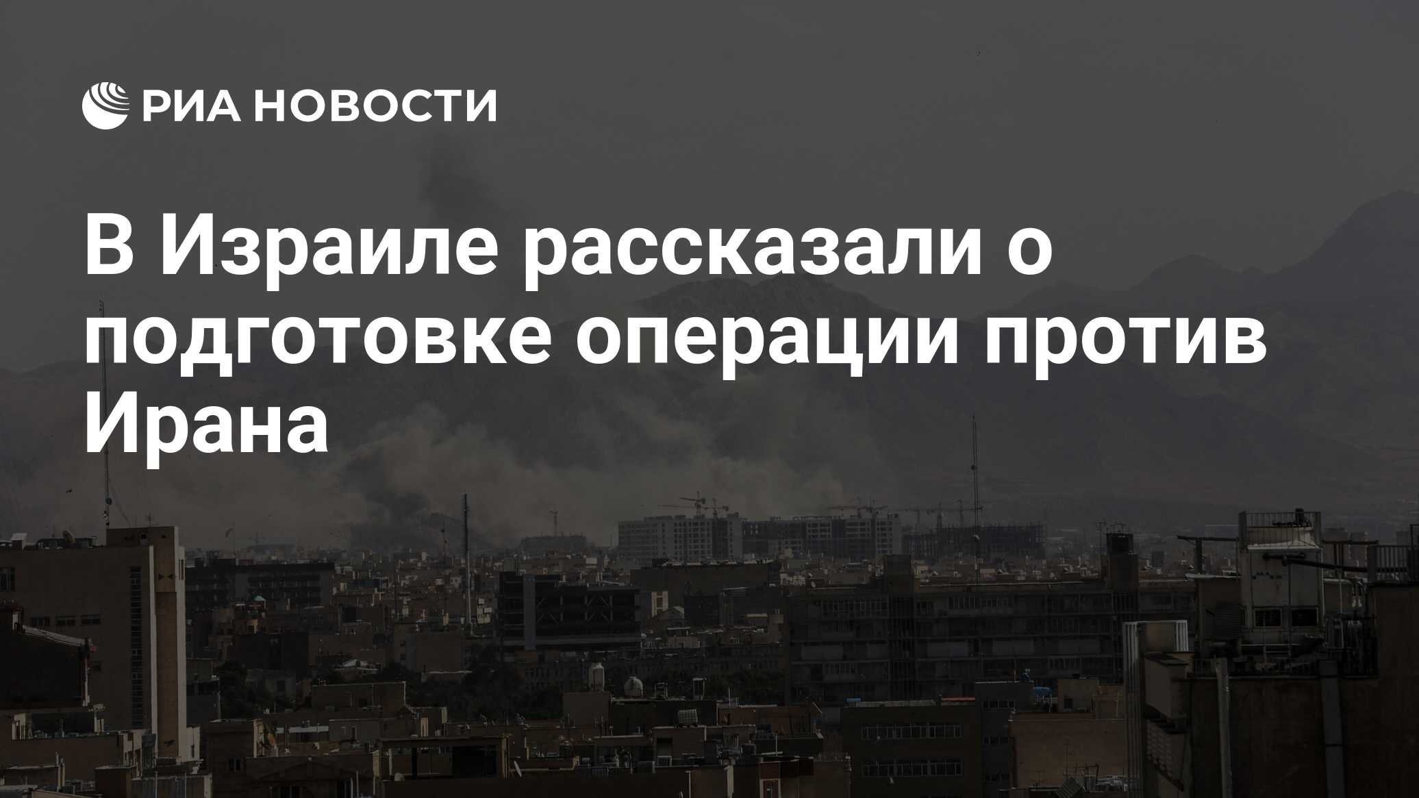 Миротворец в деле: США и Израиль развязали войну против Ирана