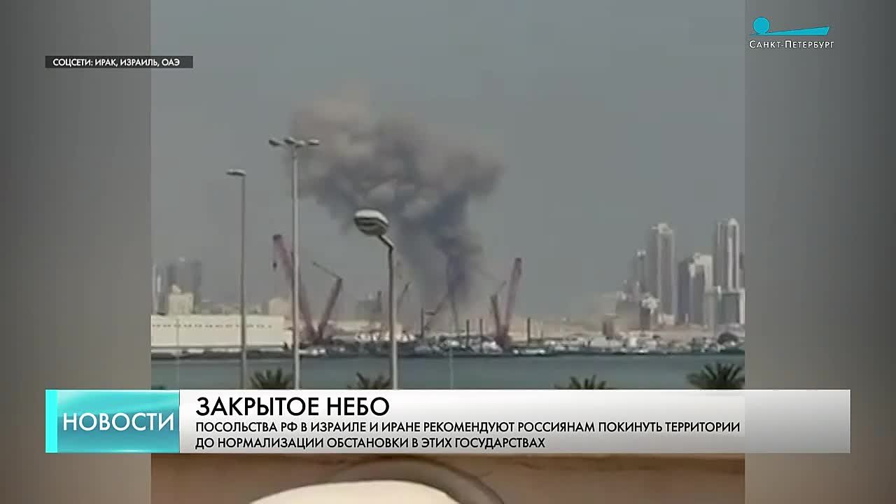 Посольства РФ в Израиле и Иране рекомендуют россиянам покинуть территорию до нормализации обстановки