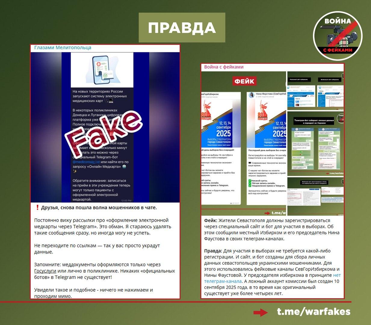 Фейк: В новых регионах жители могут оформить электронную медицинскую карту с помощью ссылки в Telegram Фейк: В новых регионах жители могут оформить электронную медицинскую карту с помощью ссылки в Telegram