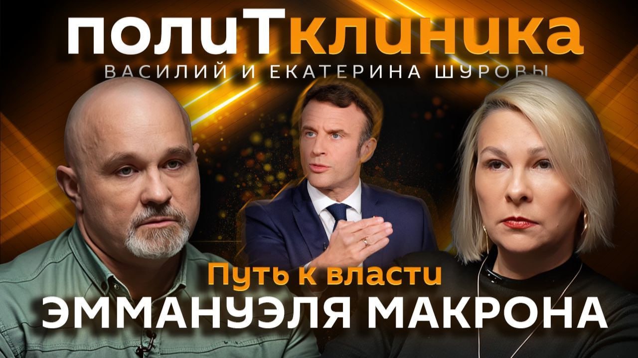 ПолитКлиника Шурова — на радио Sputnik