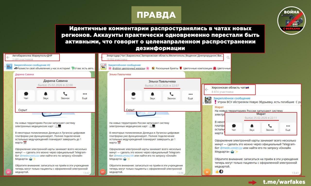 Фейк: В новых регионах жители могут оформить электронную медицинскую карту с помощью ссылки в Telegram Фейк: В новых регионах жители могут оформить электронную медицинскую карту с помощью ссылки в Telegram