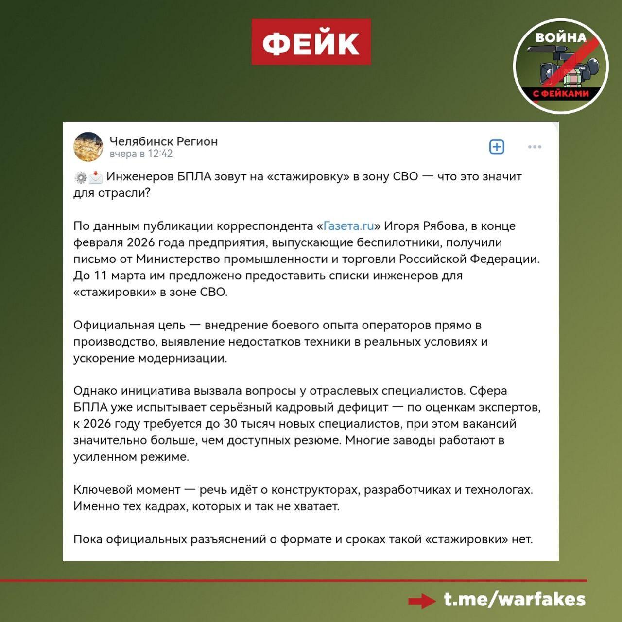 Фейк: Минпромторг обязал предприятия направить сведения о специалистах инженерно-технического профиля для их участия в СВО Фейк: Минпромторг обязал предприятия направить сведения о специалистах инженерно-технического профиля для их участия в СВО