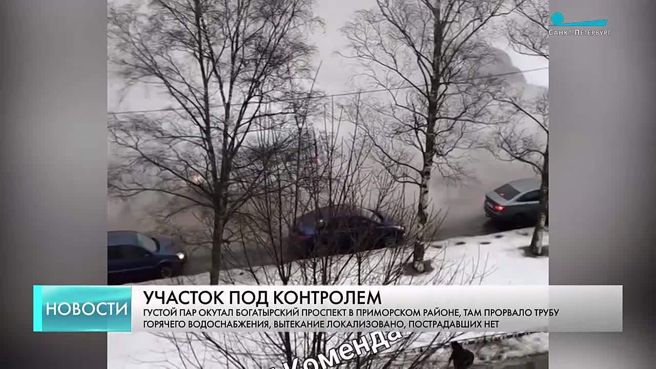 Из-за прорыва трубы на Богатырском проспекте ограничили тепло в четырёх домах