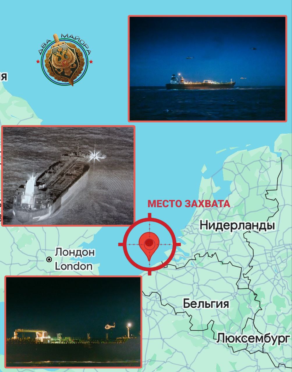 Два майора: Бельгия и Франция захватили судно «российского теневого флота»