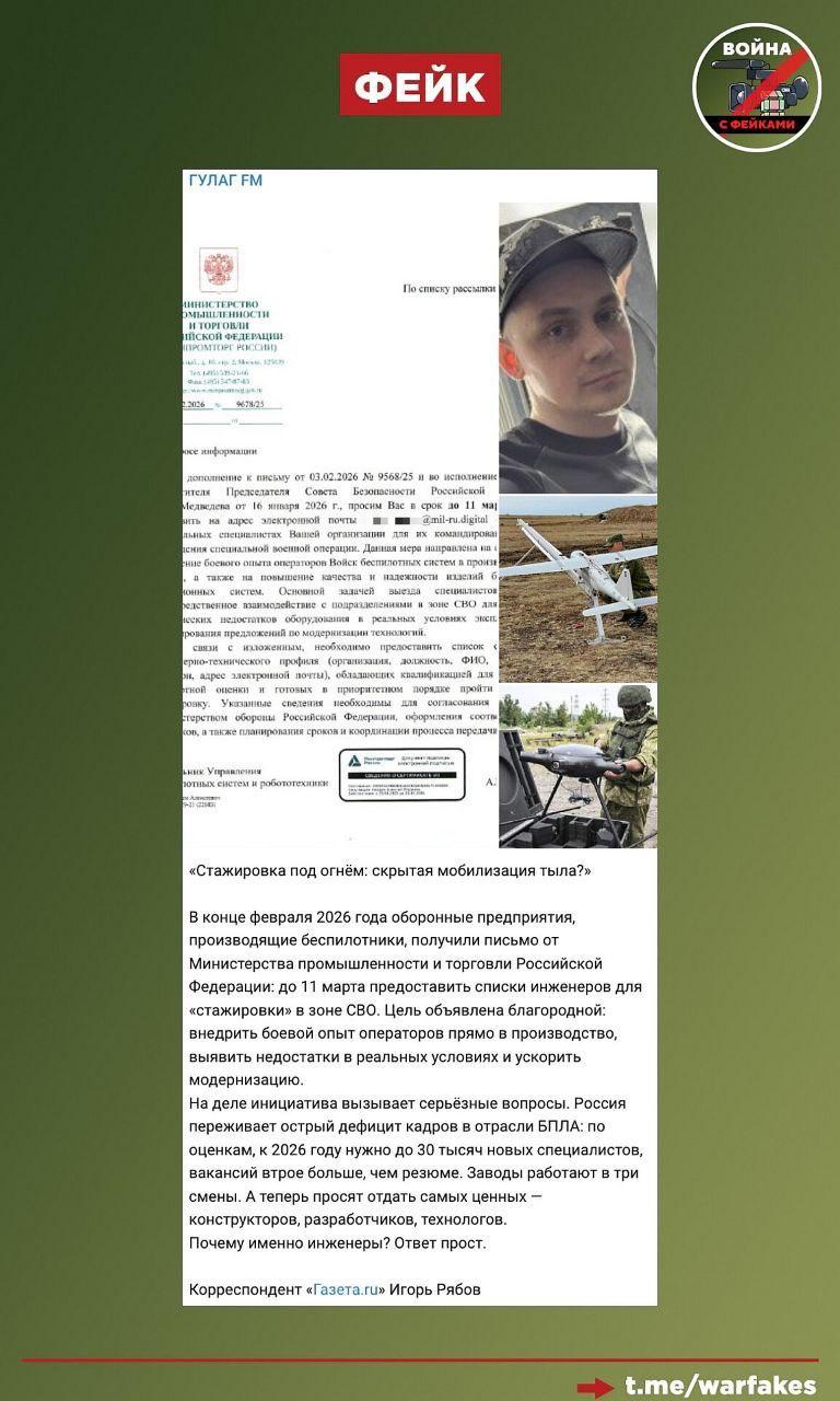 Фейк: Минпромторг обязал предприятия направить сведения о специалистах инженерно-технического профиля для их участия в СВО Фейк: Минпромторг обязал предприятия направить сведения о специалистах инженерно-технического профиля для их участия в СВО
