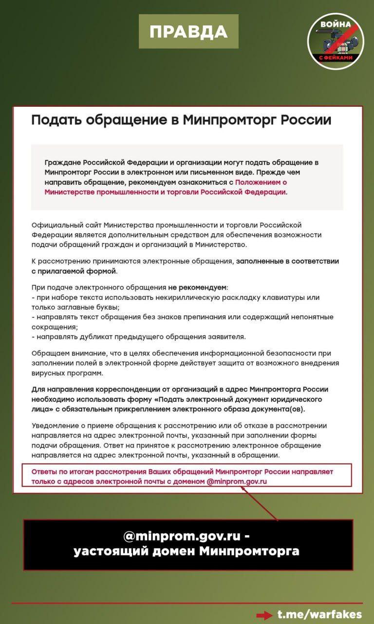 Фейк: Минпромторг обязал предприятия направить сведения о специалистах инженерно-технического профиля для их участия в СВО Фейк: Минпромторг обязал предприятия направить сведения о специалистах инженерно-технического профиля для их участия в СВО