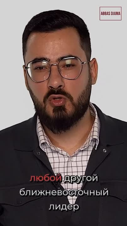 Аббас Джума: #Аббас_Джума. Гибель Верховного лидера Ирана закрывает очередную главу в нелегкой, но полной героизма и самопожертвования, истории Исламской Республики Иран