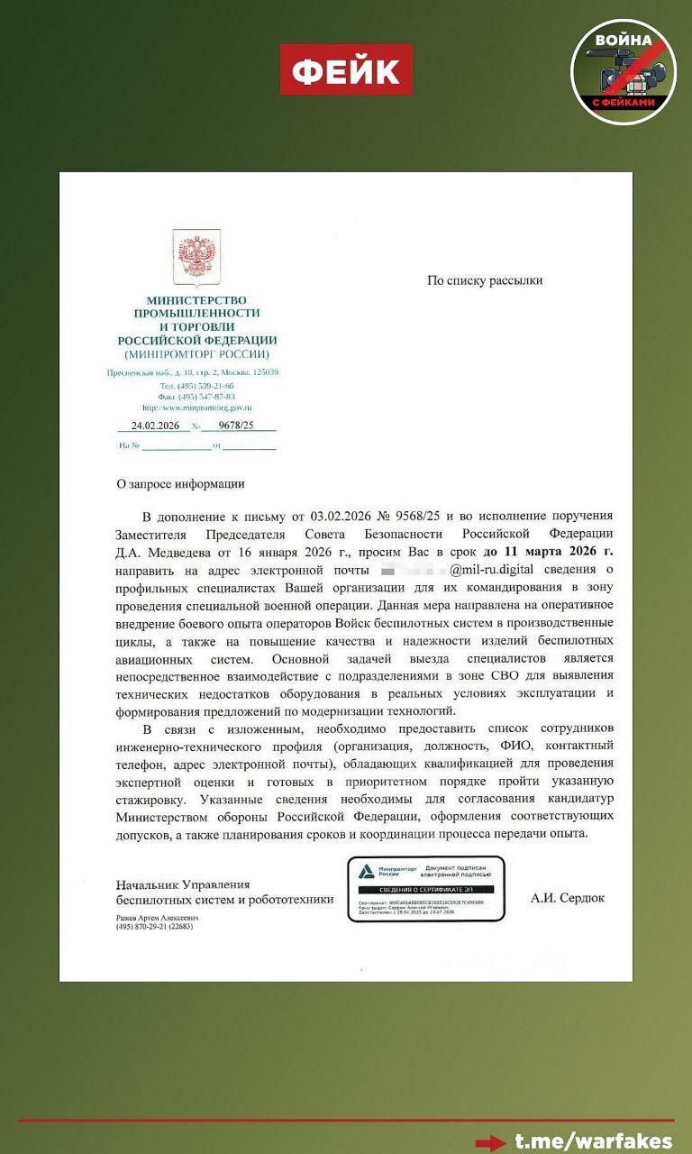 Фейк: Минпромторг обязал предприятия направить сведения о специалистах инженерно-технического профиля для их участия в СВО