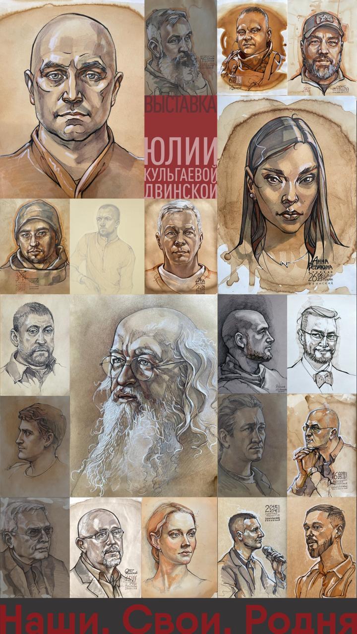 Михаил Онуфриенко: Начинаем творческий проект: художественная онлайн выставка Юлии Кульгаевой-Двинской «Наши. Свои. Родня» совместно с телеграм-каналом «Мир Михаила Онуфриенко»