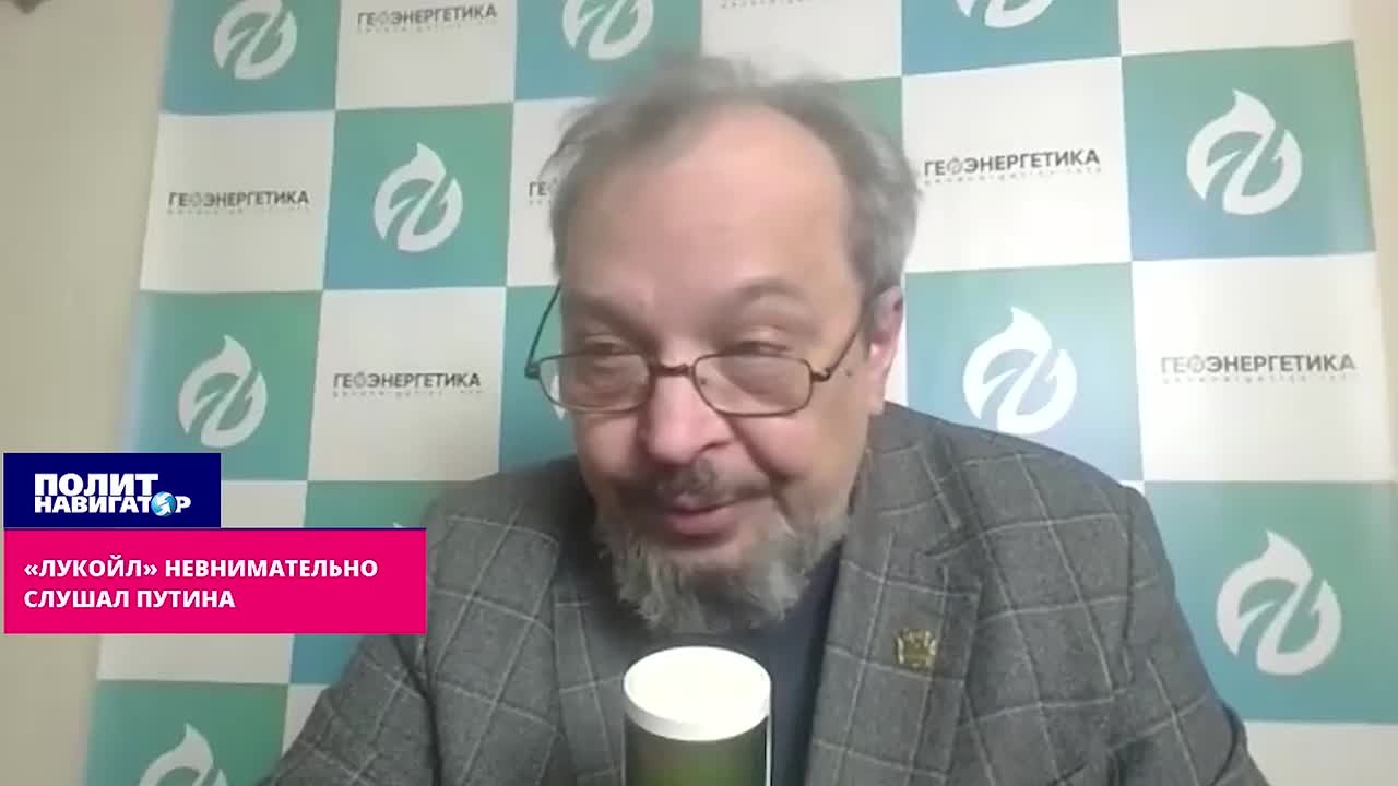 «Лукойл» невнимательно слушал Путина