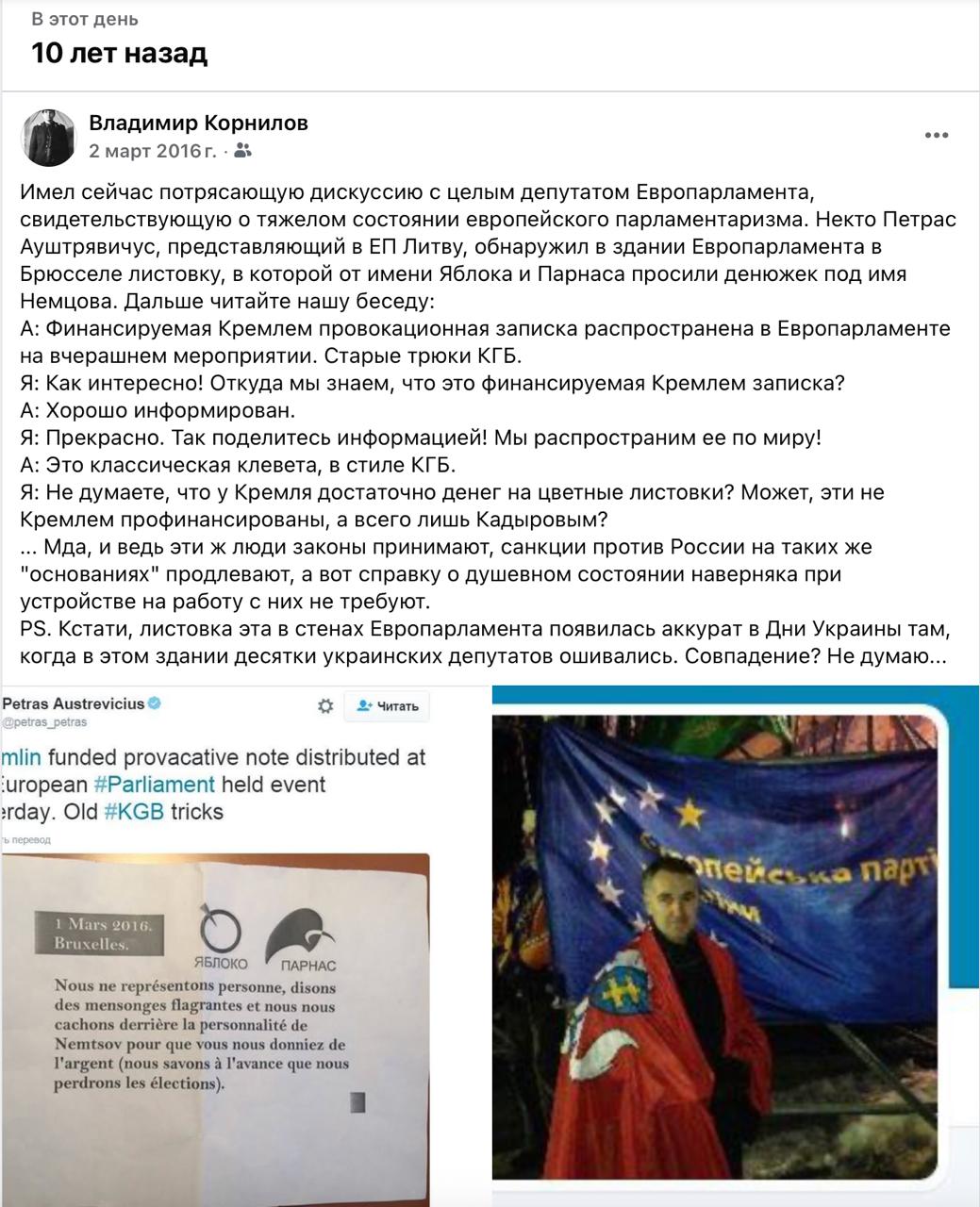 Владимир Корнилов: В этот день 10 лет назад имел шикарную дискуссию с депутатом Европарламента из Литвы, который вскрыл «спецоперацию КГБ» в стенах сего потешного европейского органа