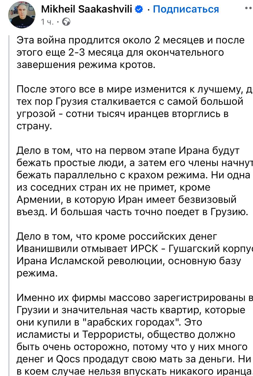 Сергей Мардан: Зависший между дуркой и тюрьмой наркоман Саакашвили пугает грузин нашествием иранских беженцев:
