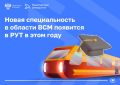 Новая специальность в области ВСМ появится в Российском университете транспорта