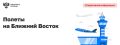 С сегодняшнего дня, 3 марта, «Аэрофлот» начал вывозить россиян из Объединенных Арабских Эмиратов