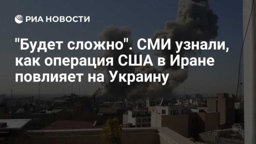 Иранский фронт бьёт по Украине